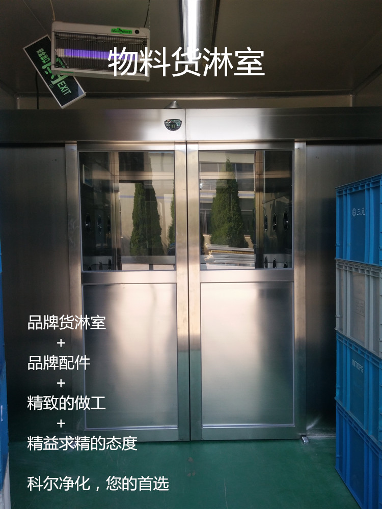 货淋室和风淋室相比主要区别有哪些？